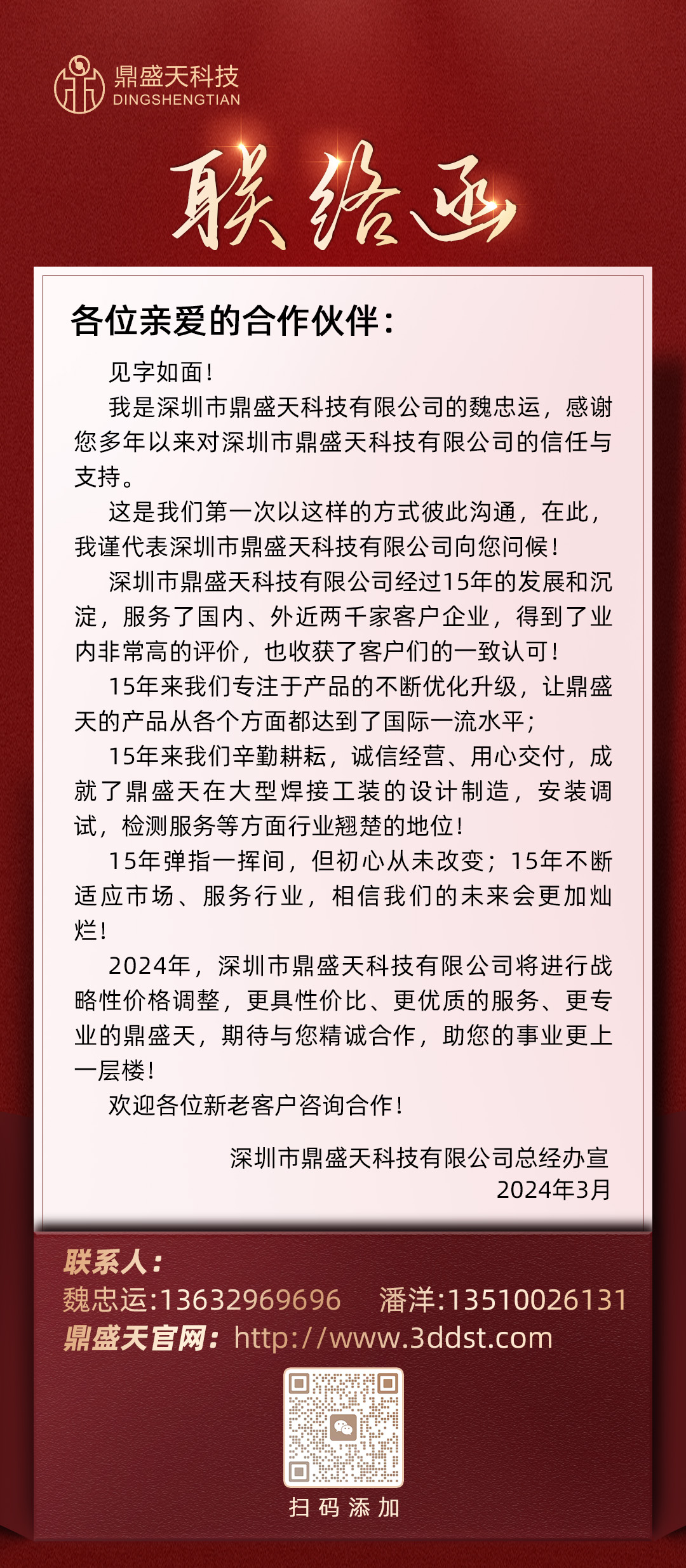 重大消息！鼎盛天焊接工裝降價啦